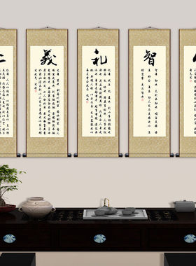 仁义礼智信 温良恭俭让 儒家文化书法字画 学堂书房装饰卷轴挂画