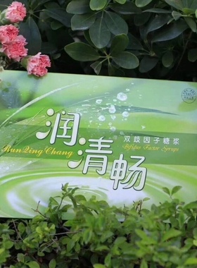 康露润清畅双岐因子糖浆专卖店正品包邮假一赔十实体店刮码发货