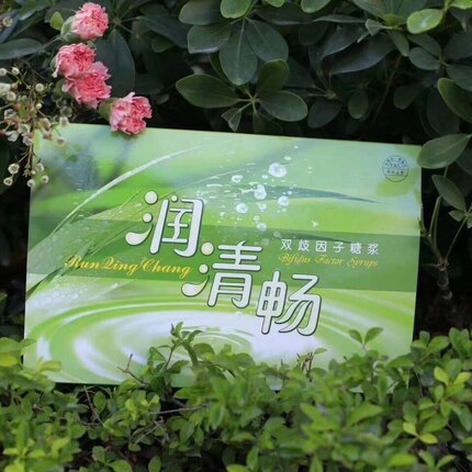 康露润清畅双岐因子糖浆专卖店正品包邮假一赔十实体店