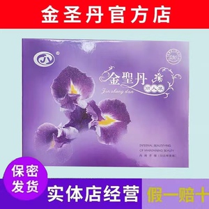 依江春金圣丹丽人装套盒9清3紧3养12药包保密发货实体同款正品