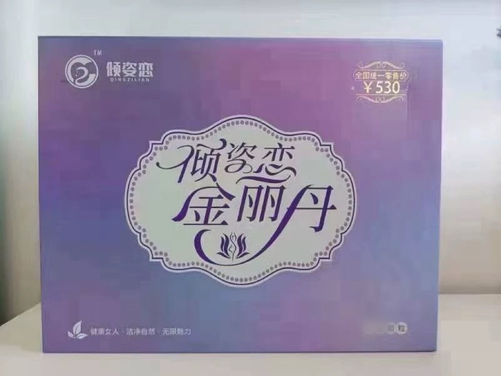 倾姿恋金丽丹清毒养护实体店发货图片