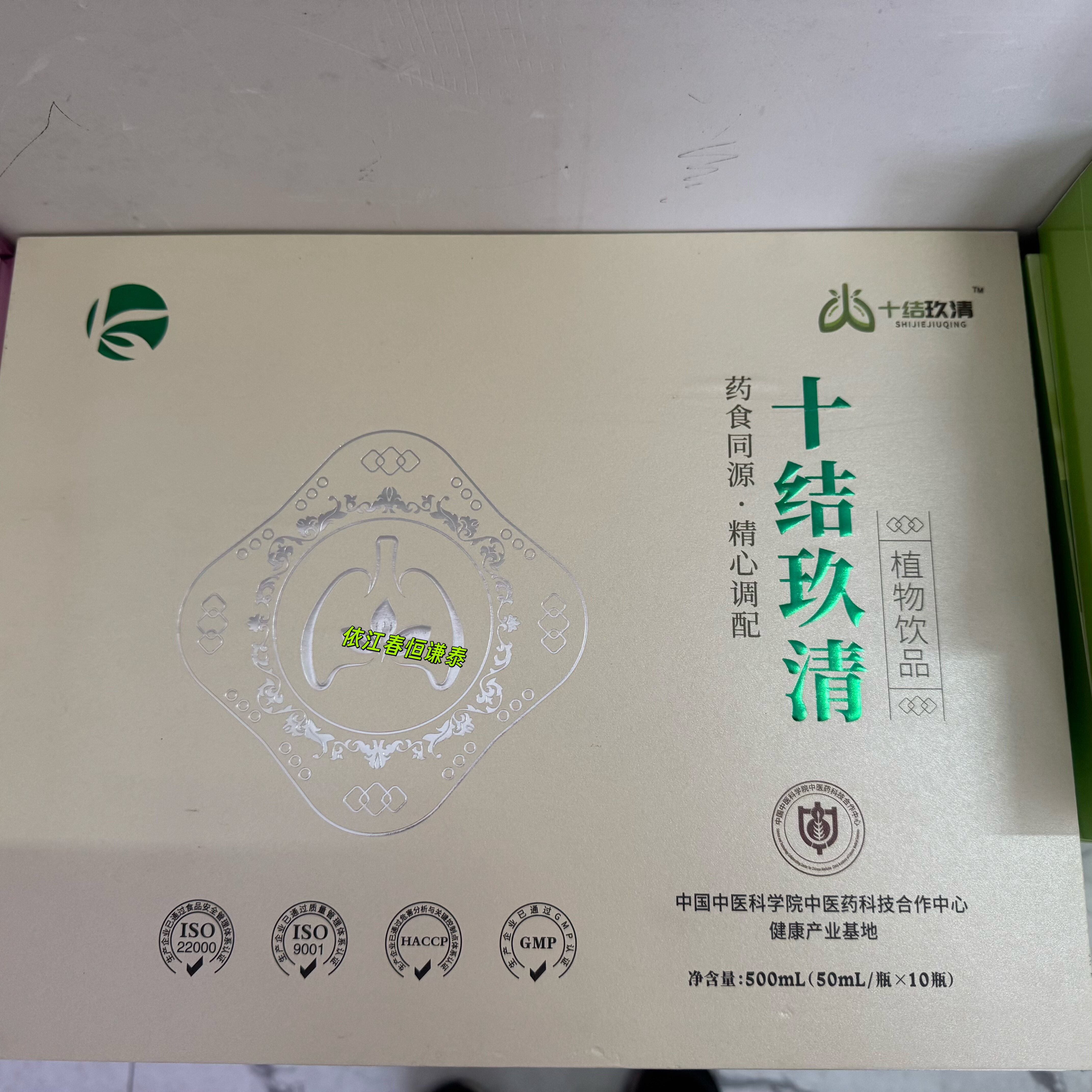 康露十结玖清植物饮品一盒10支，1只50毫升