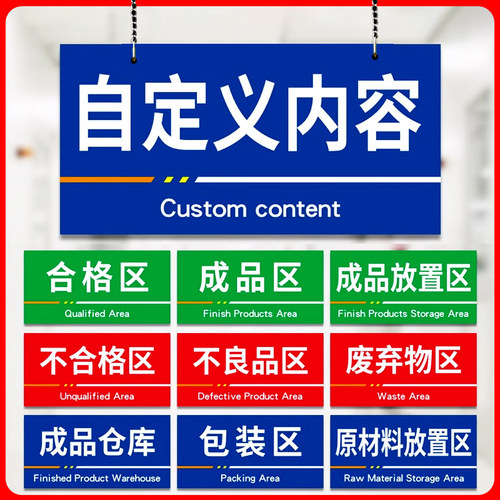 仓库生产车间区域划分标识牌定制