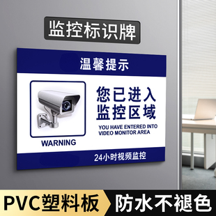 您已进入24小时监控指示牌视频监控覆盖区域温馨提示标识挂牌偷一罚十请自重自动报警安全警示警告标志语贴纸