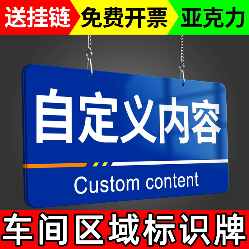 亚克力工厂车间仓库区域标识牌定做广告牌成品区库房标示警示指示牌定制厂区分区挂牌提示牌吊牌货架物料标志