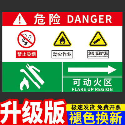 危险可动火区标识牌标志标贴