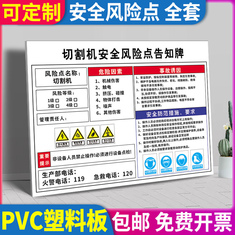切割机安全风险点危险源告知卡牌配电室有电危险警示告示牌当心机械