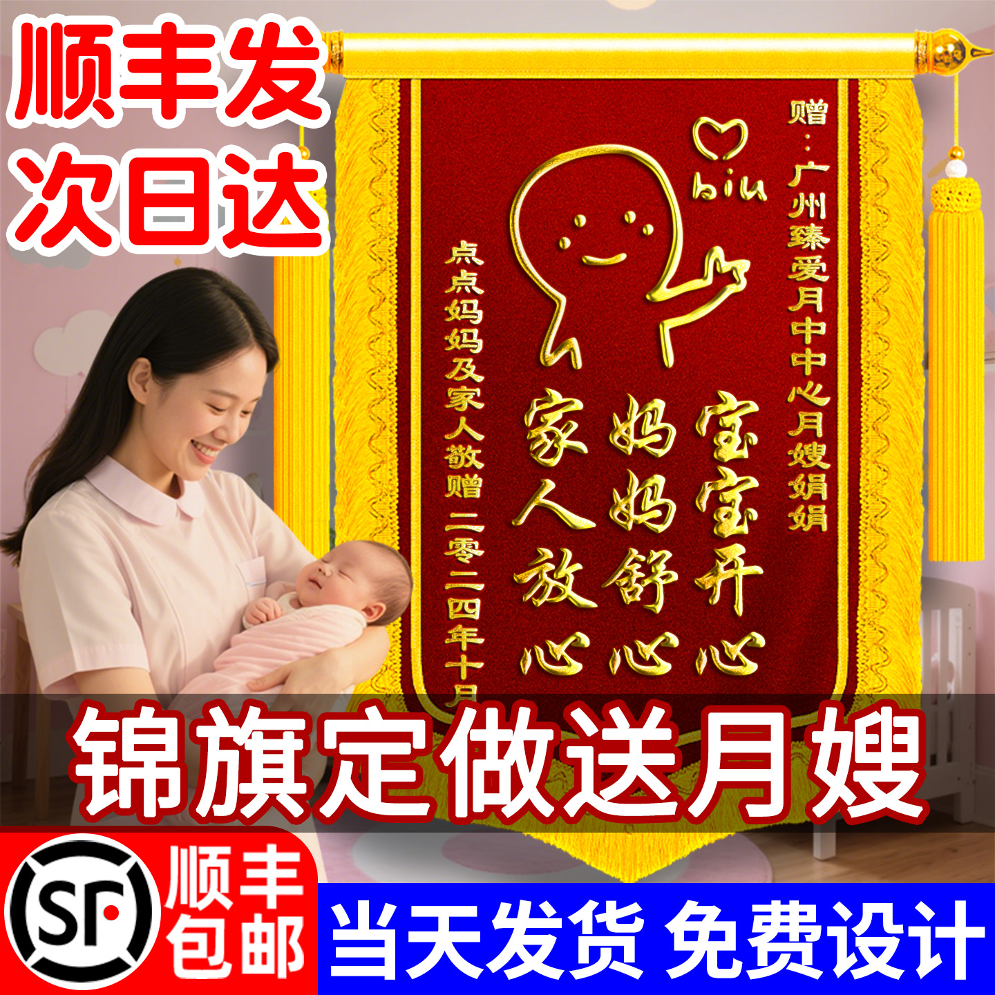 【顺丰包邮】锦旗定做送月嫂