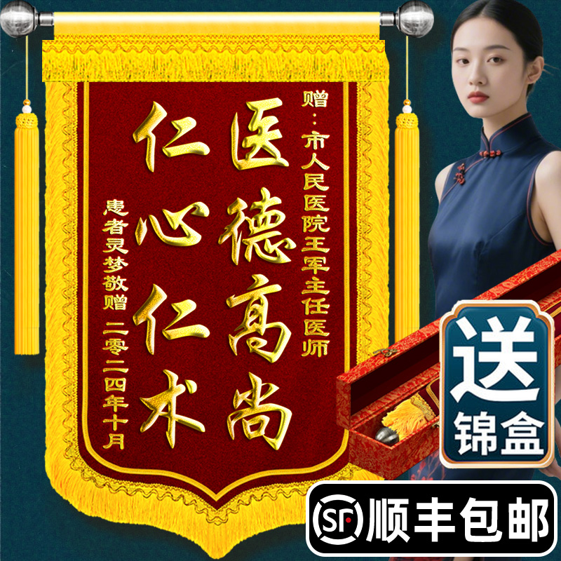 【顺丰包邮】高档锦旗定制送礼盒
