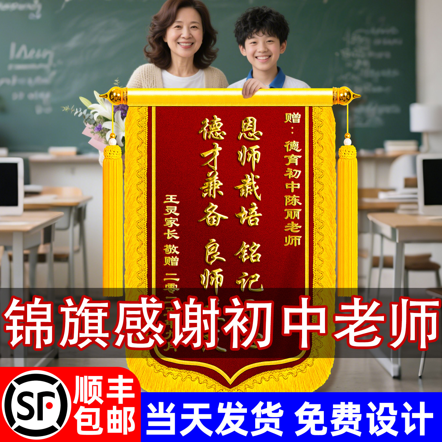 【顺丰包邮】锦旗定制感谢老师图片
