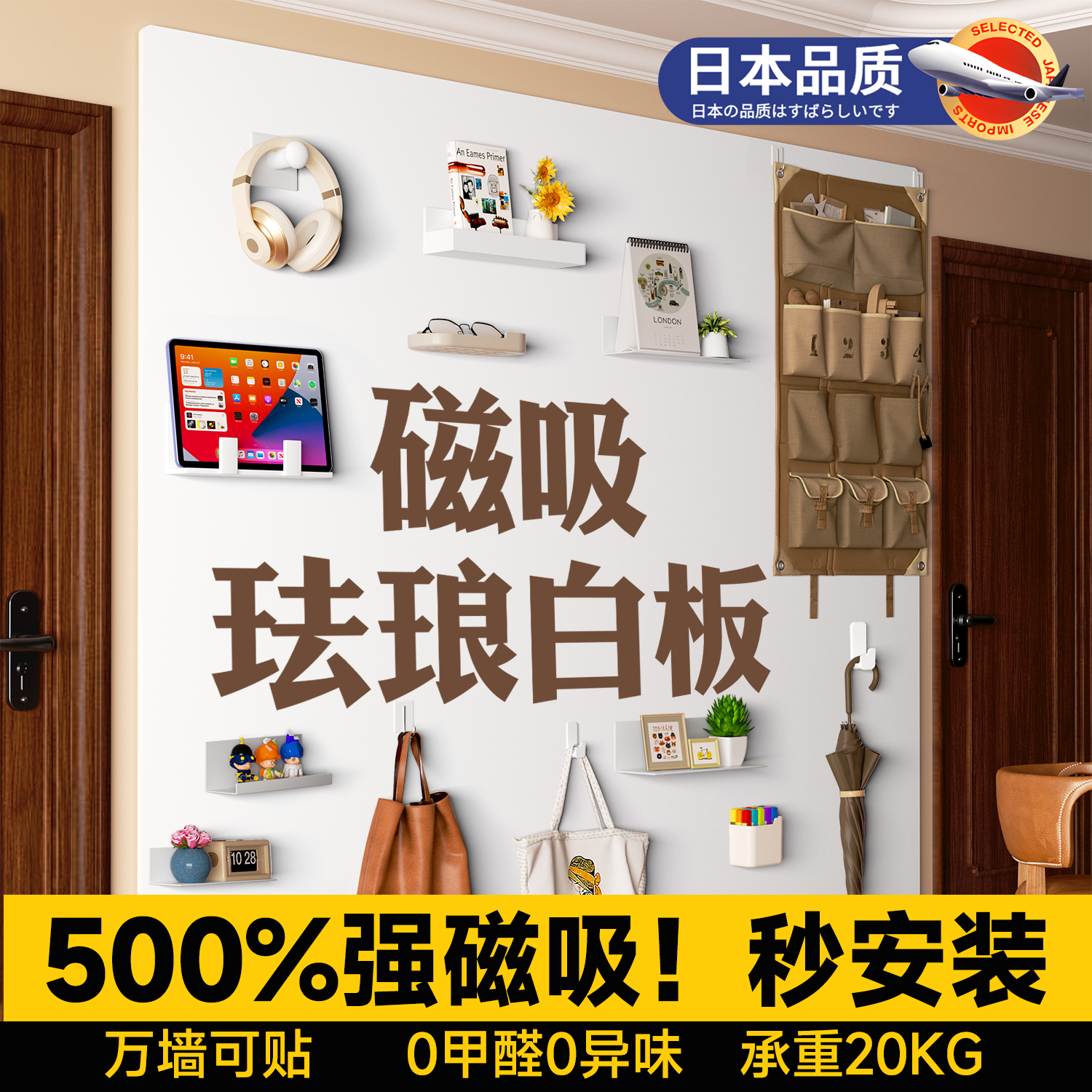 日本品质磁吸珐琅白板墙贴厨房收纳专用冰箱贴展示板家用儿童可擦除哑