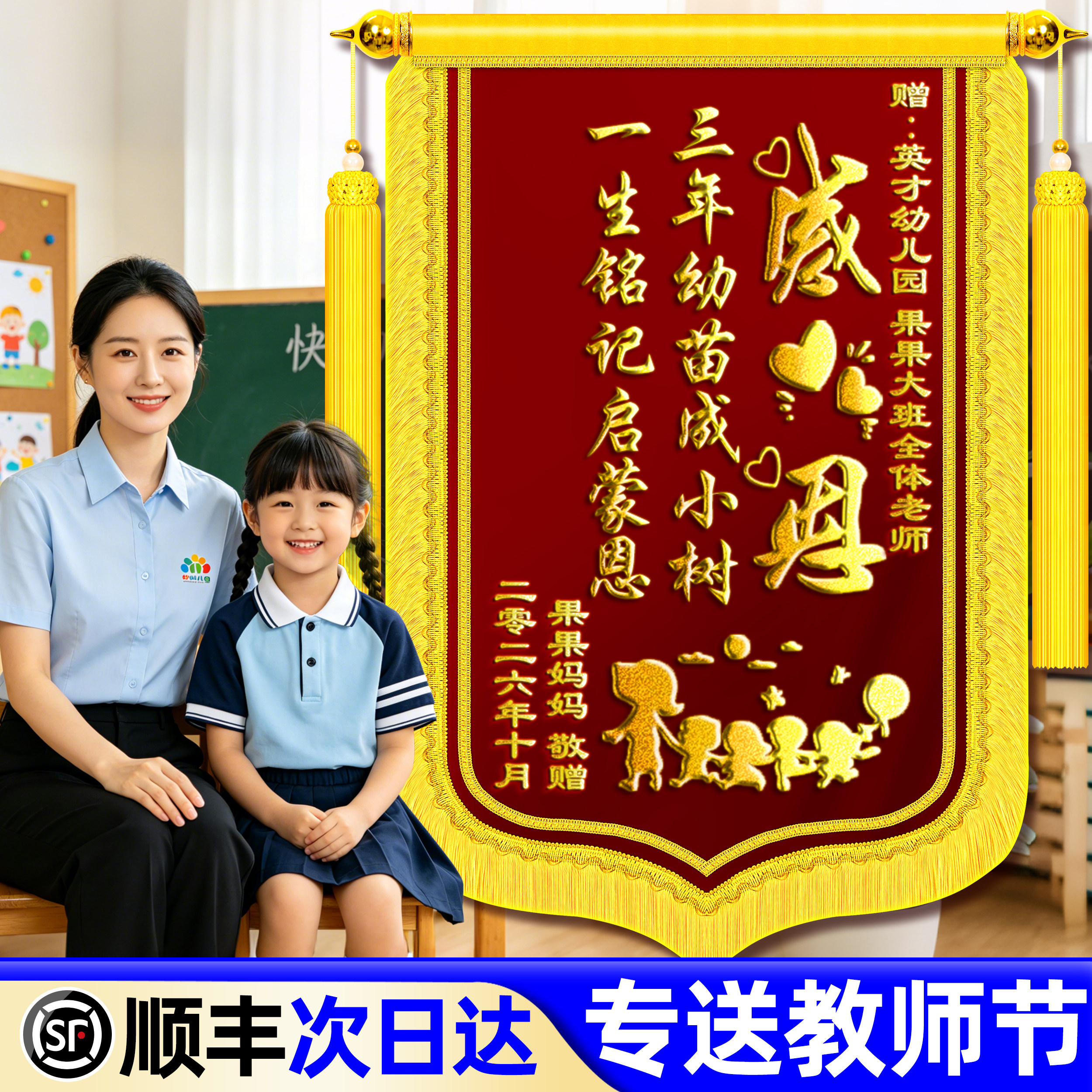 【顺丰包邮】锦旗定制感谢老师图片