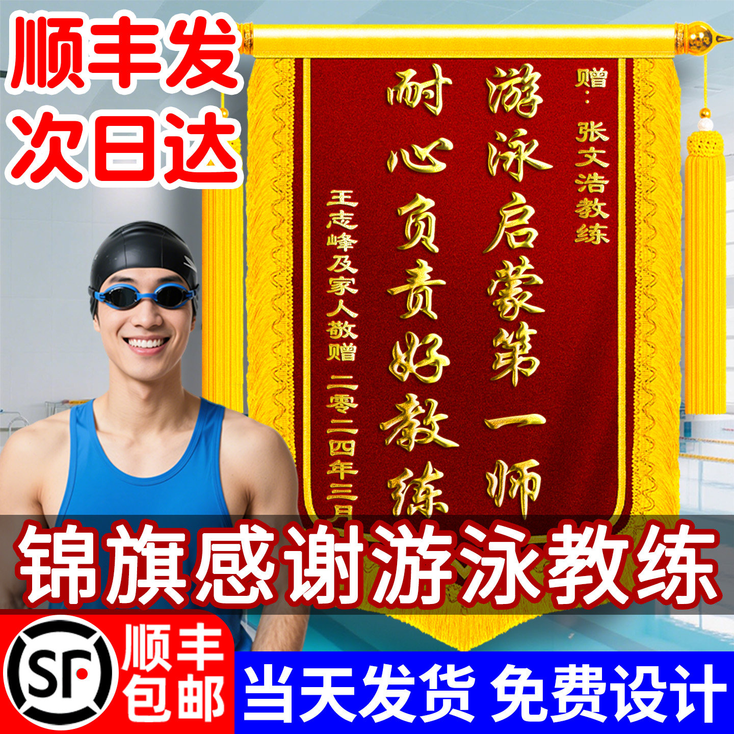 锦旗定制感谢游泳教练旌旗订做送救生员工作人员练健身跆拳道瑜伽体育