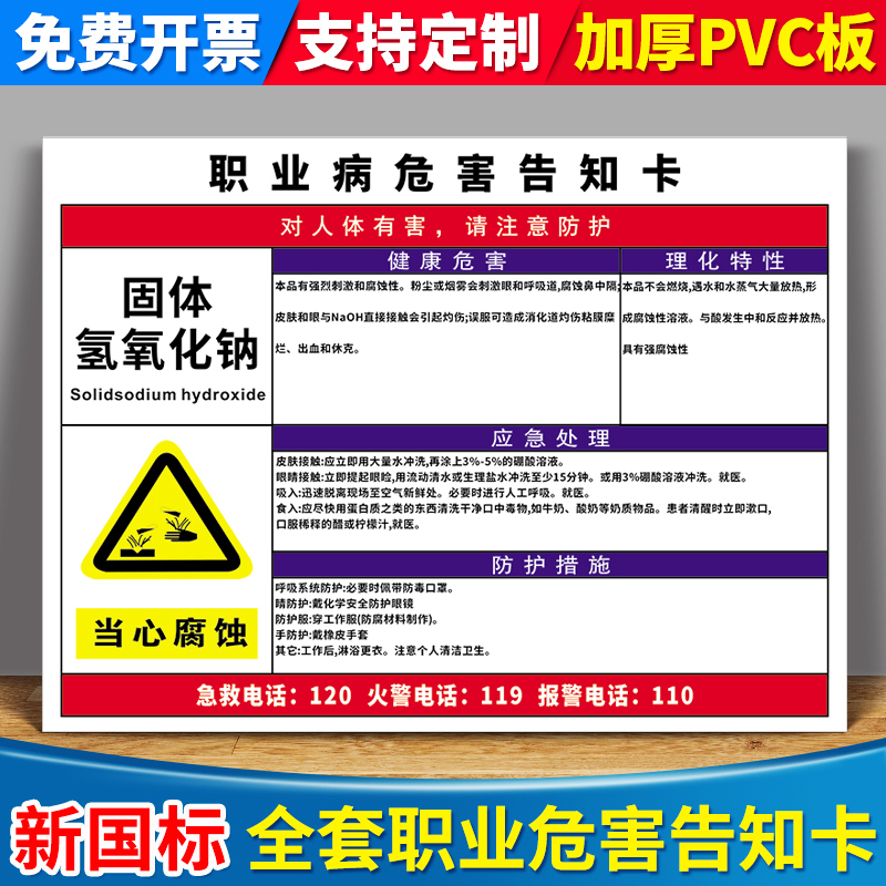 氢氧化钠职业病塑料板定制