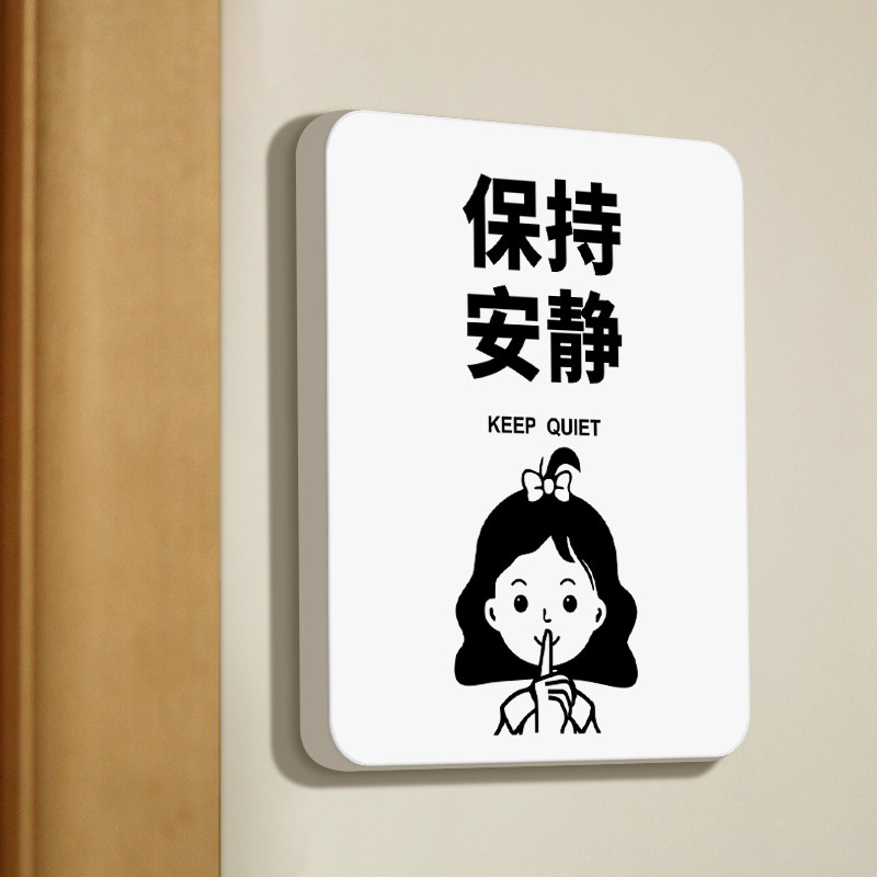 保持安静提示牌学校公司医院图书馆标志牌请勿喧哗禁止吵闹大声讲话