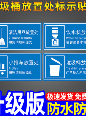 垃圾桶放置处标识贴贴纸定制