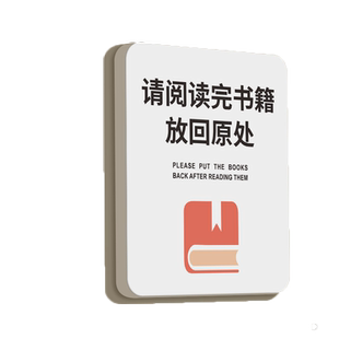 图书馆室保持安静请将阅读完的书籍放回原处摆放温馨提示牌贴纸学校书吧请勿大声喧哗个性创意标识门牌定制做