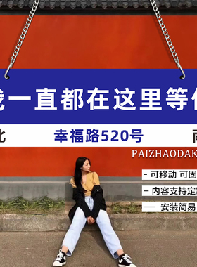 我在xx很想你网红风路牌定制拍照打卡指示牌创意个性重庆上海在这里等你街道牌路标简约装饰摆件挂立墙贴定制