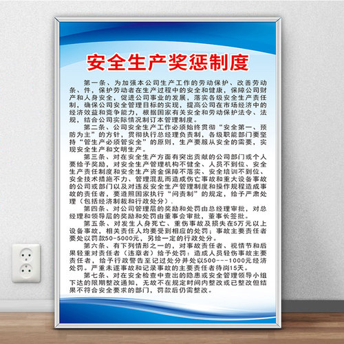 操作规程安全生产奖惩制度标识牌