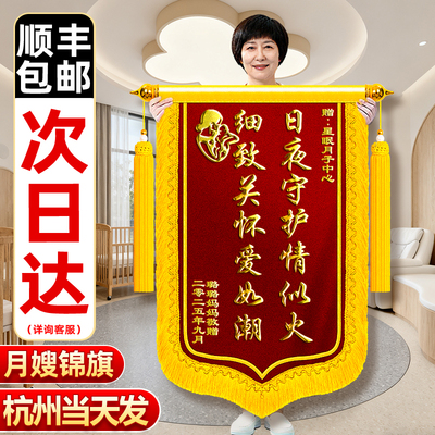 锦旗定制定做感谢月嫂