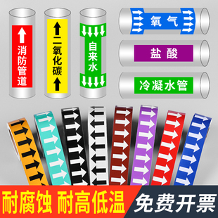 管道标识反光膜标识标志牌贴纸消防循环水箭头警示标示牌蒸汽冷冻氩气氦气安全指示废水真空回风提示牌定制做