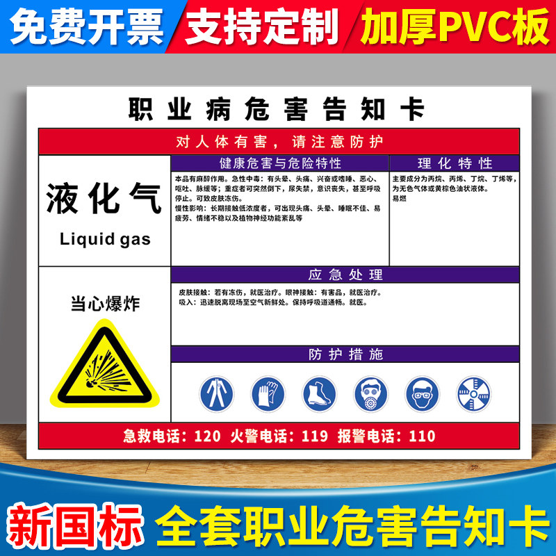 液化气职业病危害告知卡告知牌卡安全警示公告栏标识牌卫生健康周知卡