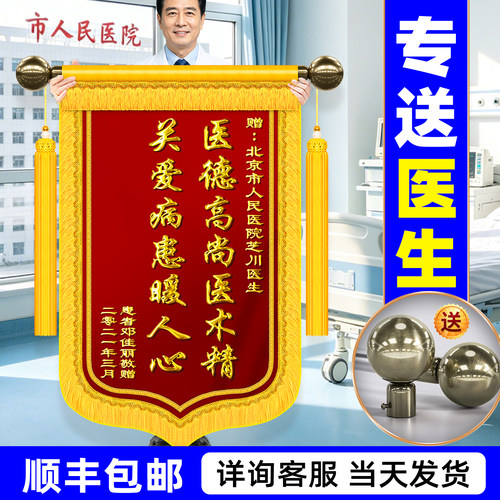 【顺丰包邮】锦旗定做感谢医生