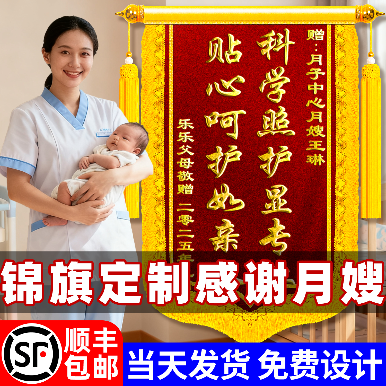 【天津加急】锦旗定做送月嫂感谢表彰照顾送月子中心医院赠护士保姆营