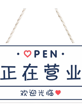 正在营业中挂牌简约白色挂牌
