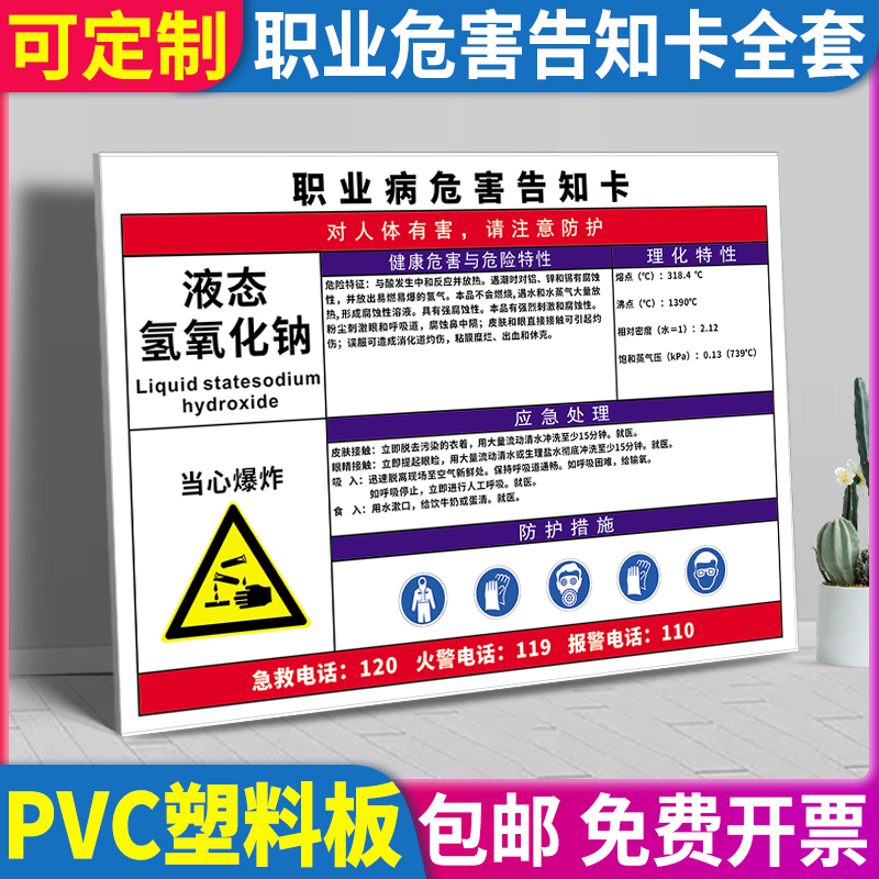 液态职业病标志牌贴定制