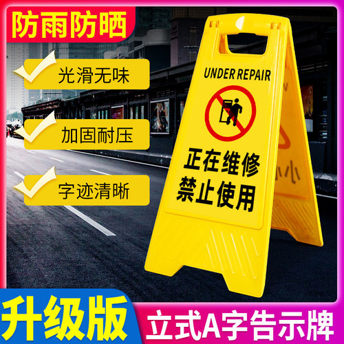 正在维修中禁止使用告示牌立式