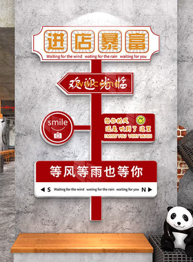墙面装饰定制火锅店网红打卡