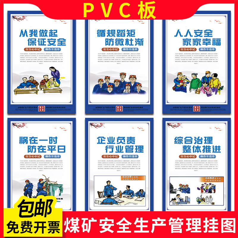 煤矿安全生产标准化管理挂图展板安全心中记操作不违章宣传漫画文明