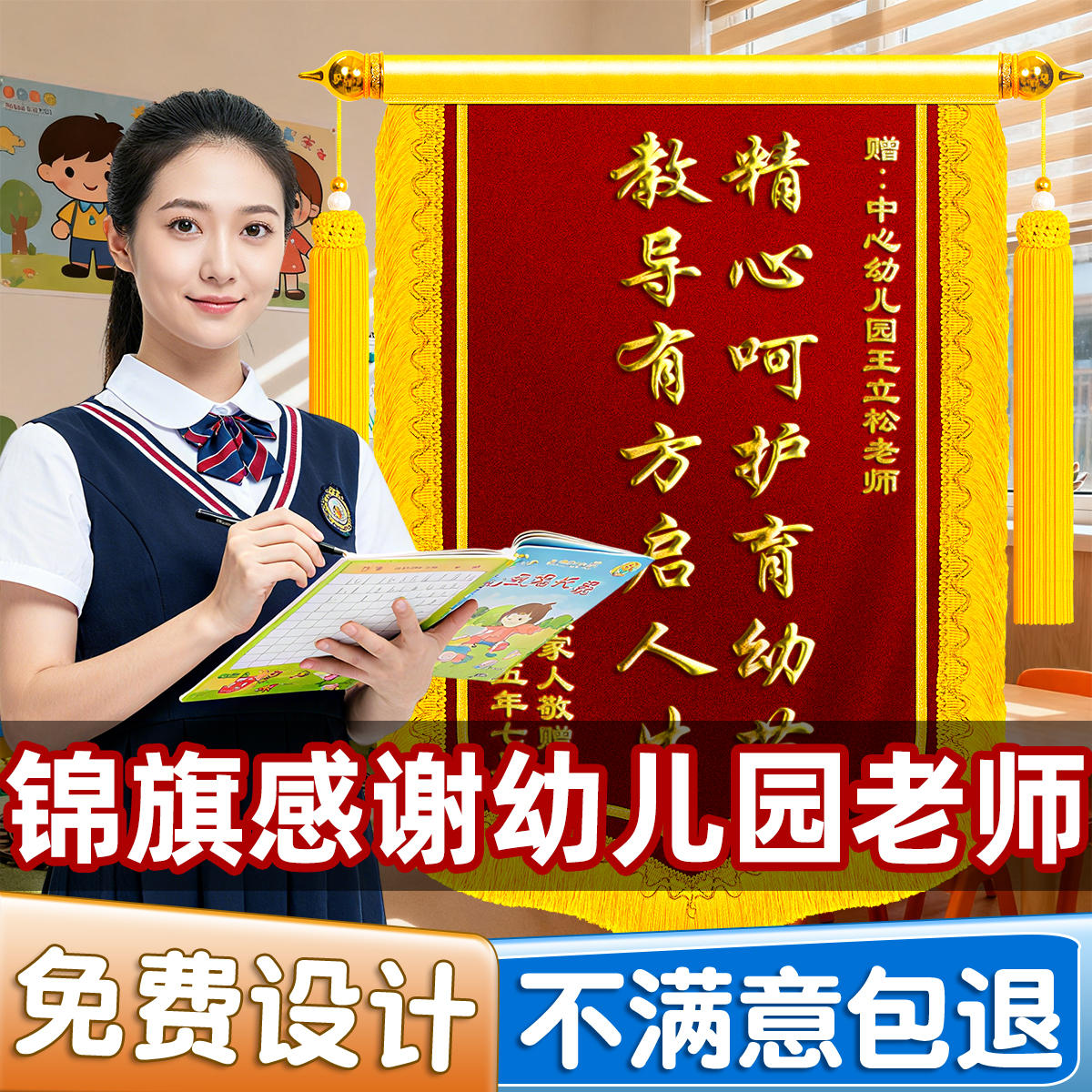 锦旗定做感谢幼儿园老师