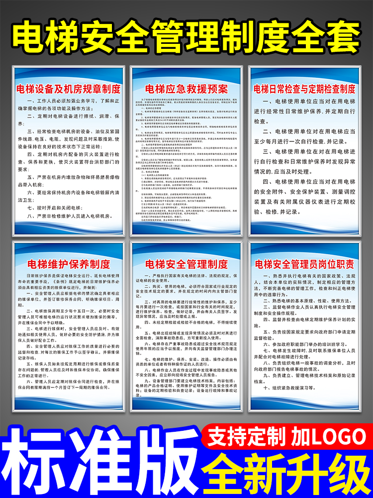 电梯安全管理制度物业小区机房应急处理保养流程规范操作规程提示