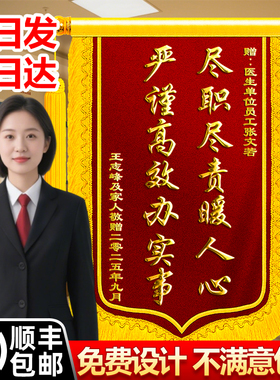 锦旗定制定做感谢医生送内科门诊外科急诊医师高档创意敬赠医疗中心大夫护士主任科室民警旌旗订做谢礼服务