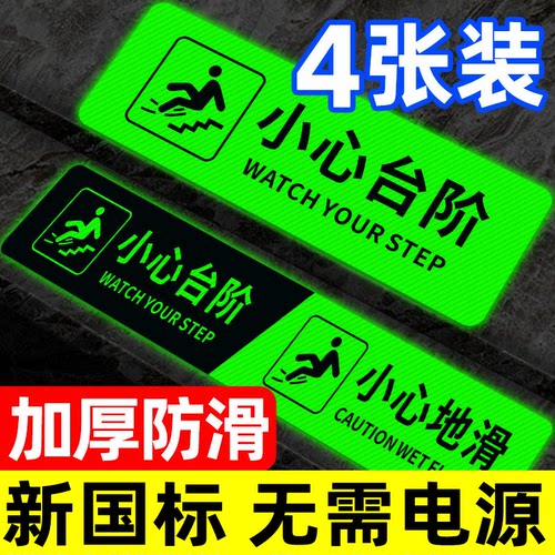 夜光小心台阶地贴提示牌自发光