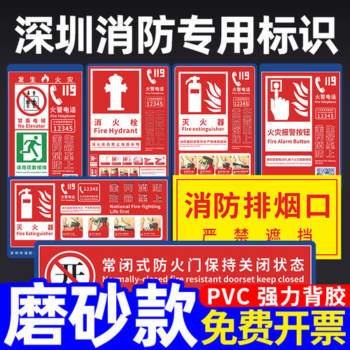 深圳消防标识标牌灭火器新款