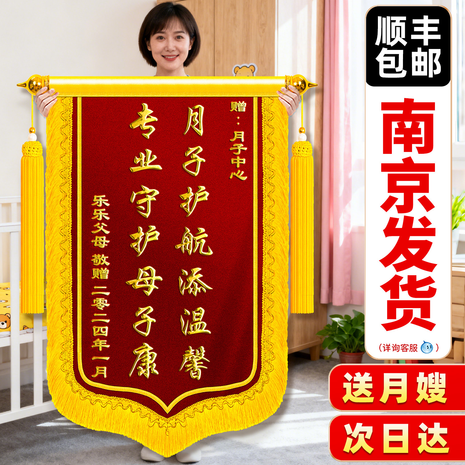 【南京加急】锦旗定做送月嫂感谢照顾送月子中心医院赠护士保姆营养师