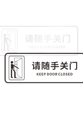 玻璃门贴纸请随手关门温馨提示牌