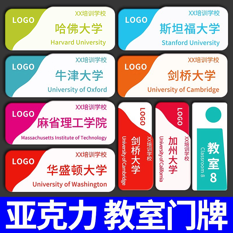 亚克力设计定制辅导培训机构门牌
