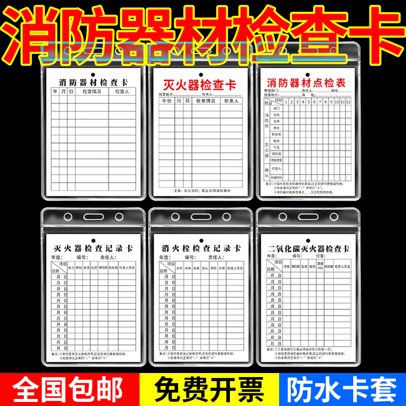 灭火器检查卡记录卡铜纸板