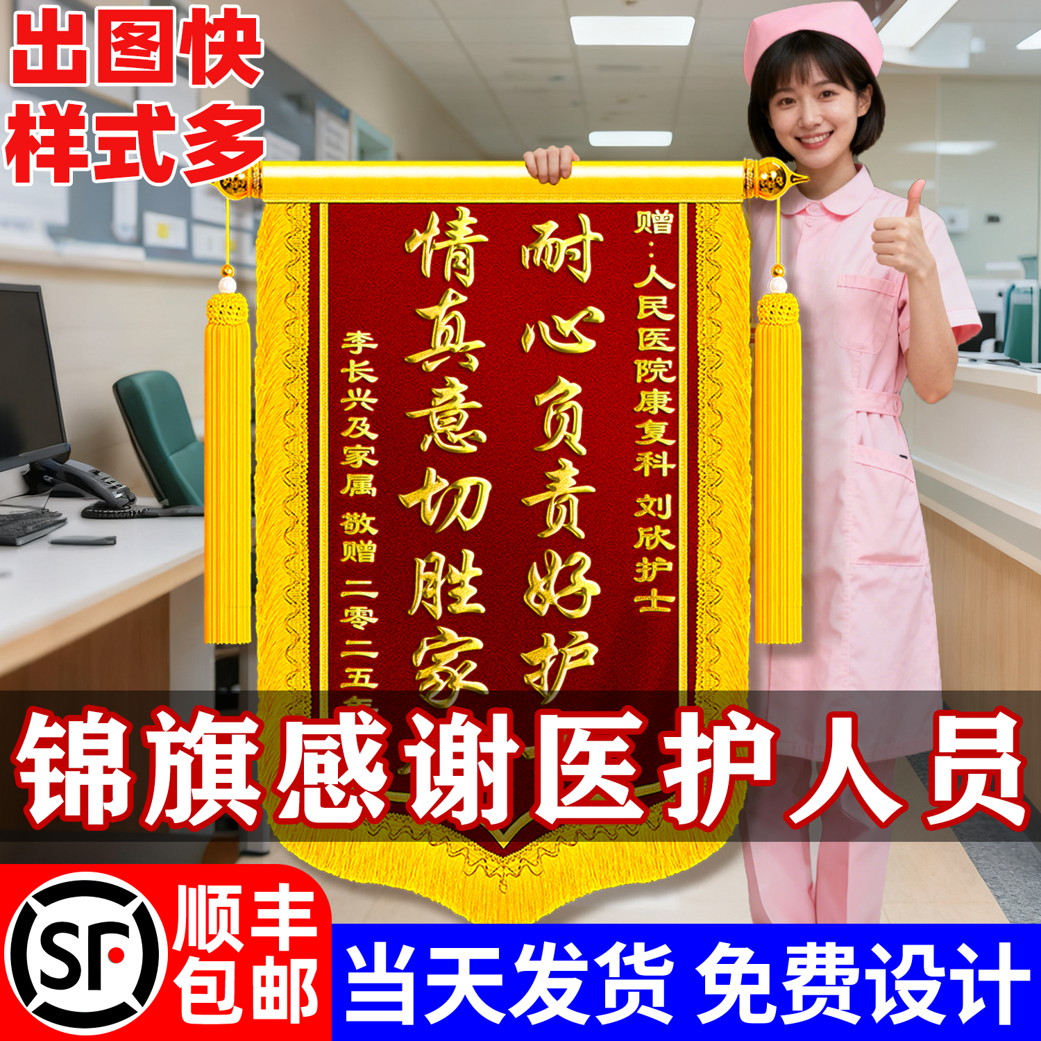 【顺丰包邮】锦旗定制感谢医护图片