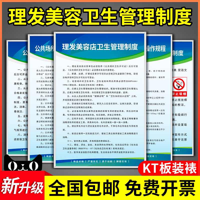 理发美容院卫生管理制度用具消毒卫生操作规程公共场所从业人员卫生管理制度禁止吸烟标牌提示牌墙贴kt板定制 文具电教/文化用品/商务用品 标志牌/提示牌/付款码 原图主图