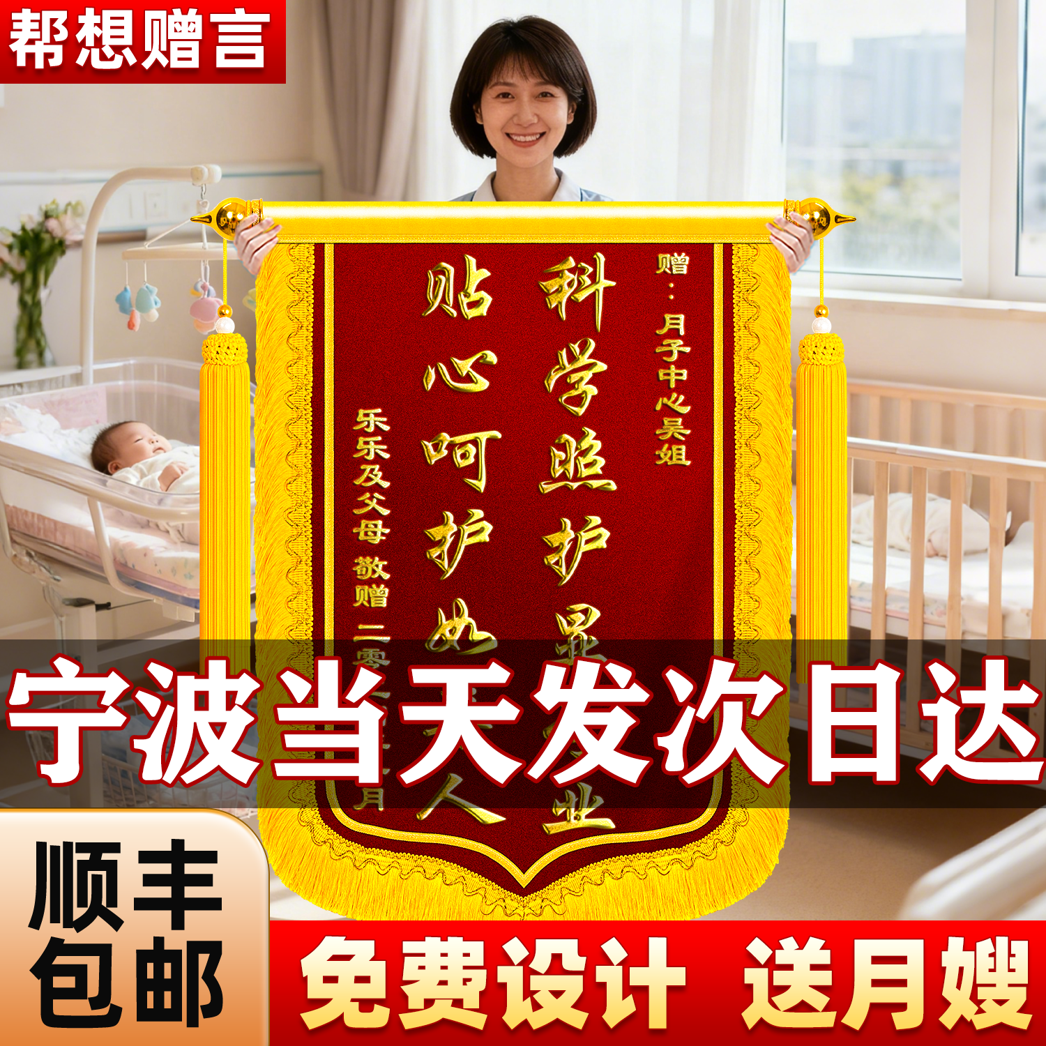 【宁波加急】锦旗定做送月嫂保姆助产士营养师产科医生护士医护人员赠
