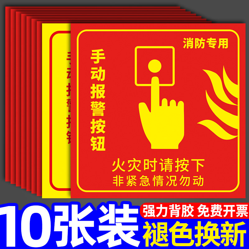 手动报警按钮标识牌火灾消防标志标牌专用声光报警器灭火器防火卷帘门
