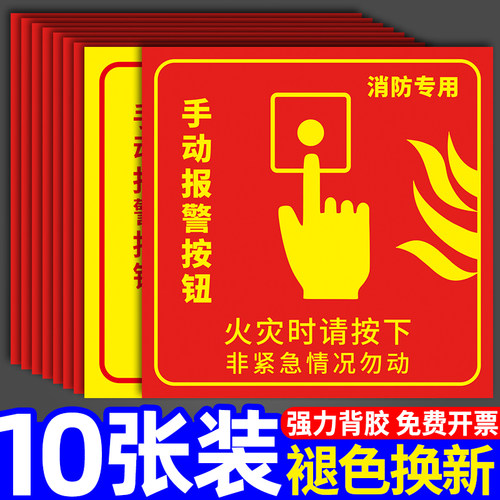 手动报警按钮标识牌防火卷帘门