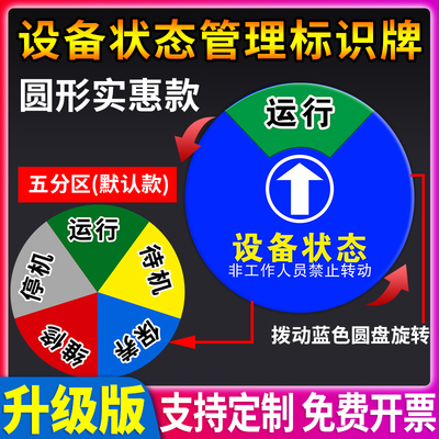 旋转运行故障维修磁性设备状态