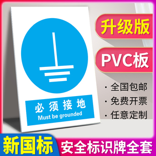 必须接地安全标识牌警示贴公司工厂车间仓库消防安全指示标示标志提示牌子厂区工地警告告知牌挂牌贴纸定制做