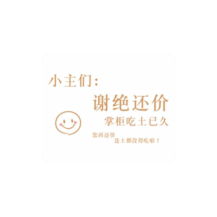 谢绝还价提示牌本店微利概不赊账标识牌商场服装店个性高档墙贴纸非质量问题离柜明码标价创意门挂牌定制
